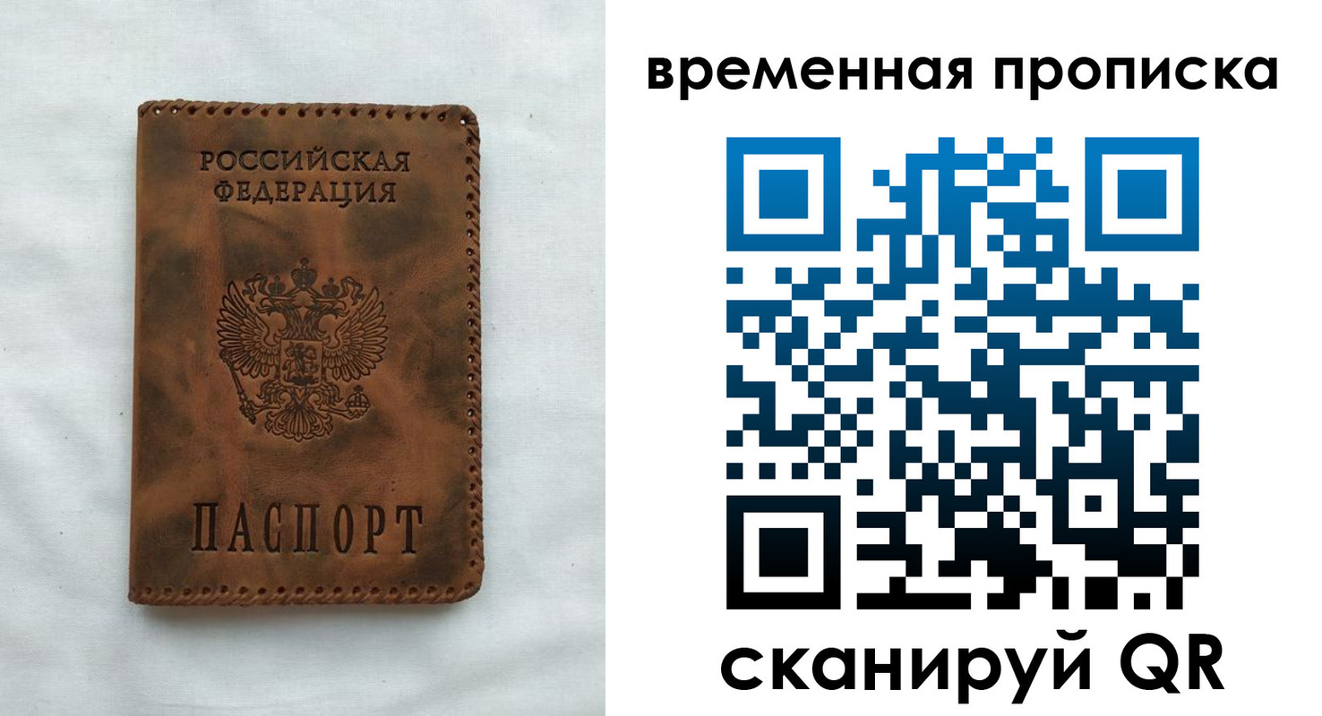прописка ребенка в Якутии