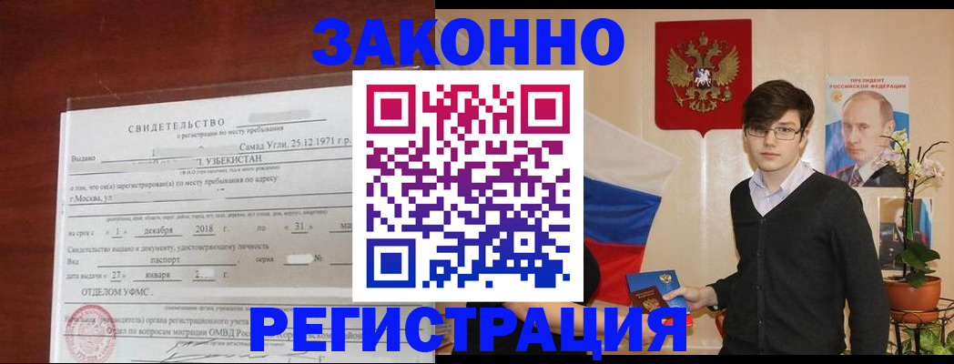 прописка ребенка в Якутии