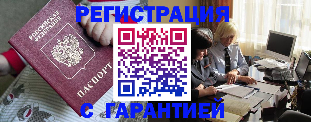 прописка для школы в Якутии
